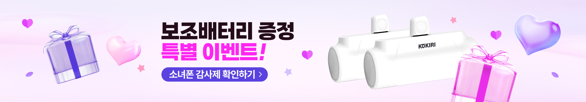 소녀폰 감사제 특별 이벤트