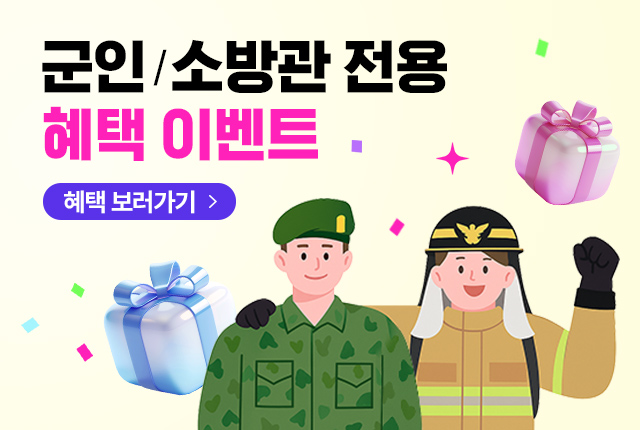 히어로는 혜택이 필요해