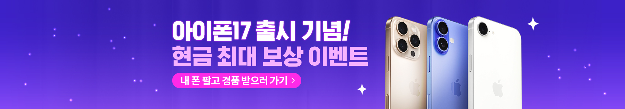아이폰중고 매입 현금 최대 지급