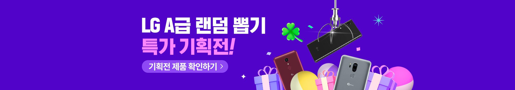 LG중고폰 A급 랜덤뽑기