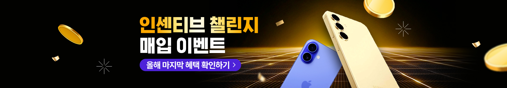 중고폰팔기 휴대폰매입 소녀폰에서 더 팔면 더 드려요!