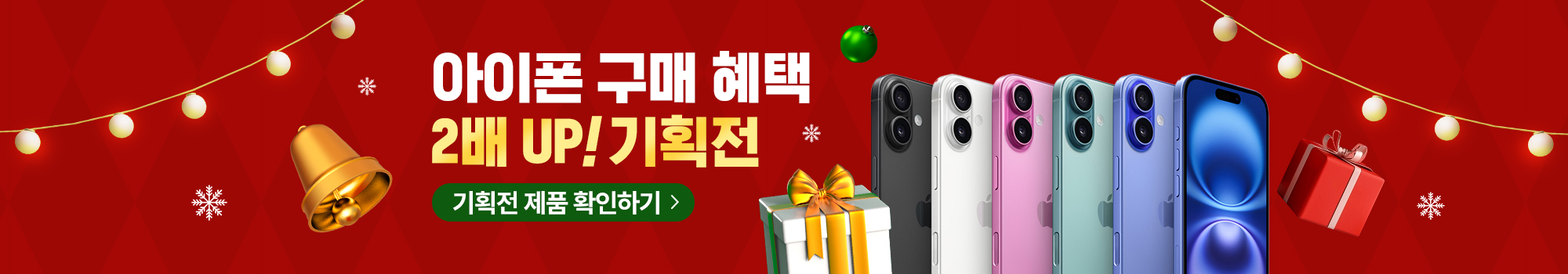 아이폰중고 구매 더블혜택 이벤트