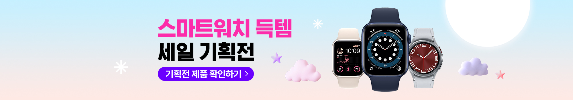 워치 특가 기획전