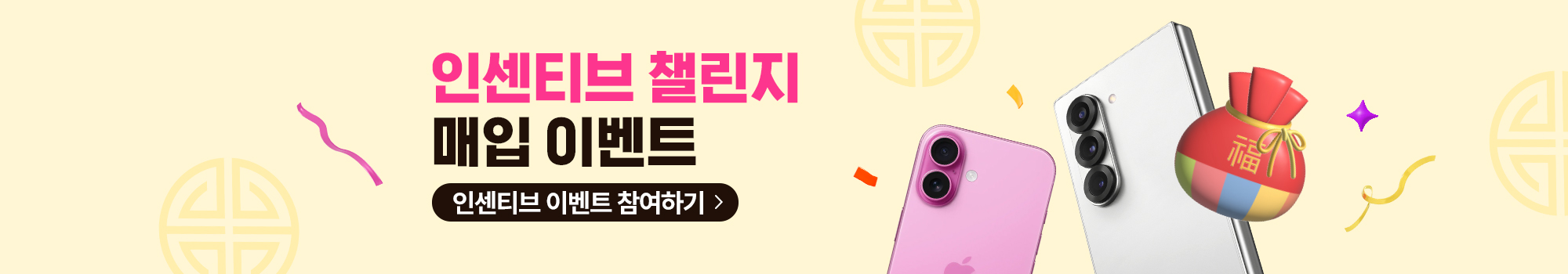 중고폰팔기 휴대폰매입 소녀폰에서 더 팔면 더 드려요!