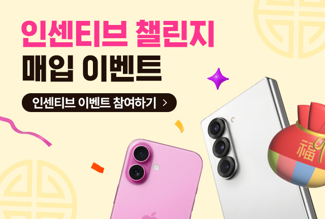 중고폰팔기 내폰팔기 소녀폰에서 더 팔면 더 드려요