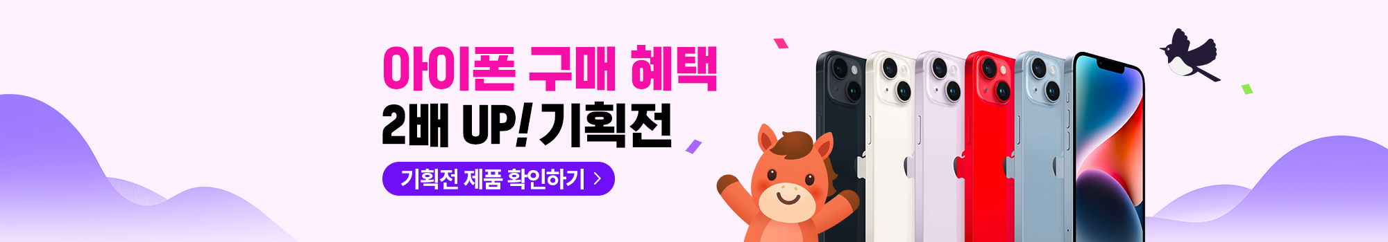 아이폰중고 구매 더블혜택 이벤트