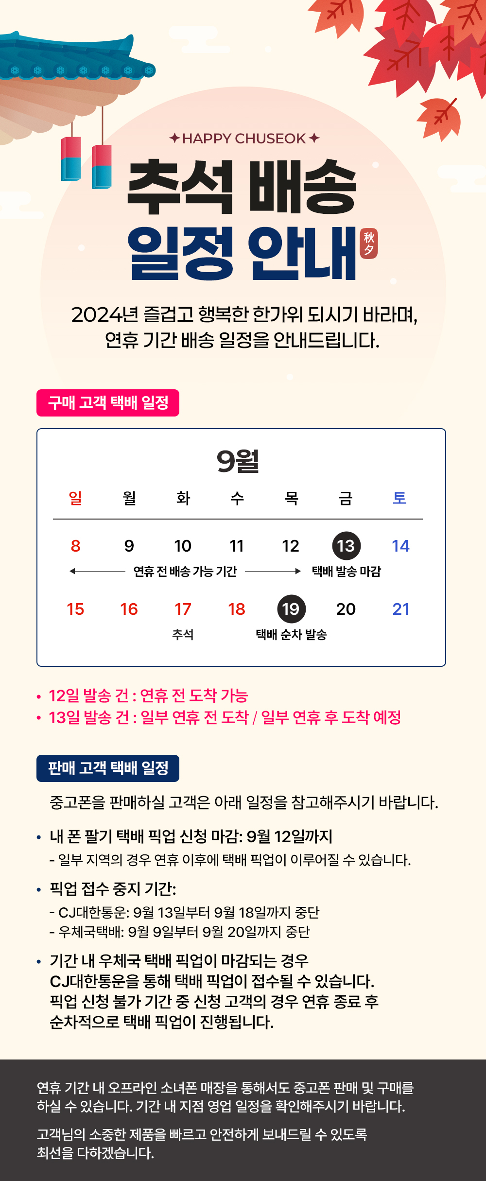 중고폰 소녀폰 택배 배송 일정 안내