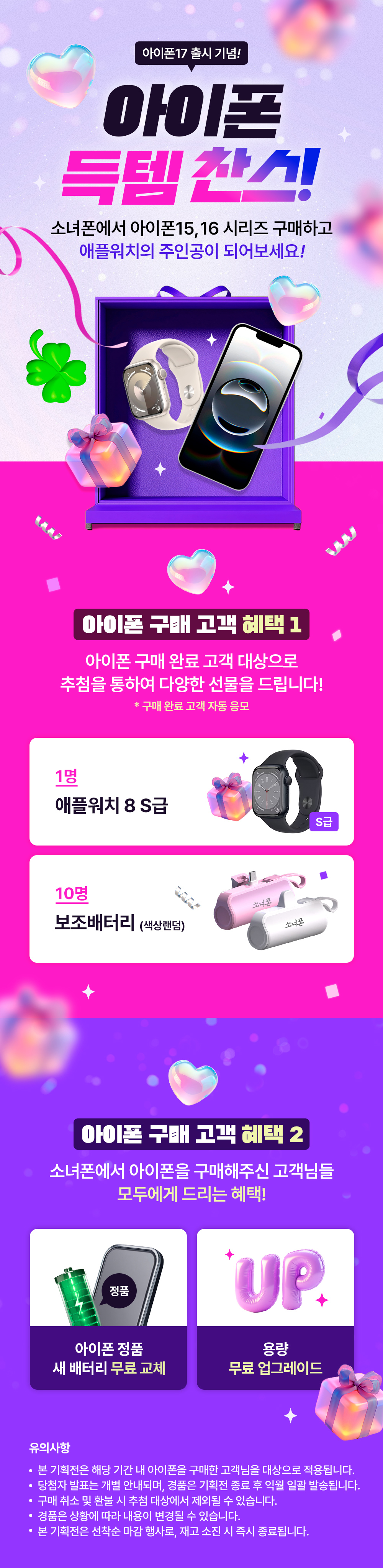 아이폰중고 특가 이벤트 아이폰15중고 아이폰16중고 소녀폰