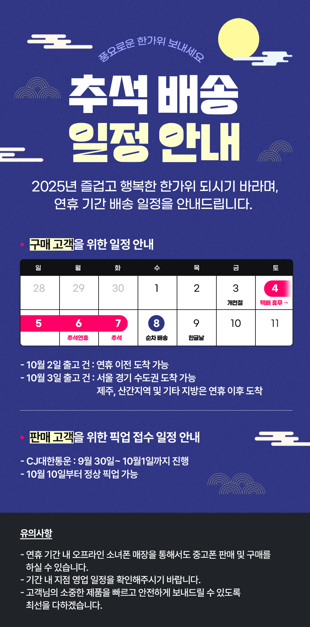 소녀폰 추석 연휴 배송 픽업 일정 안내