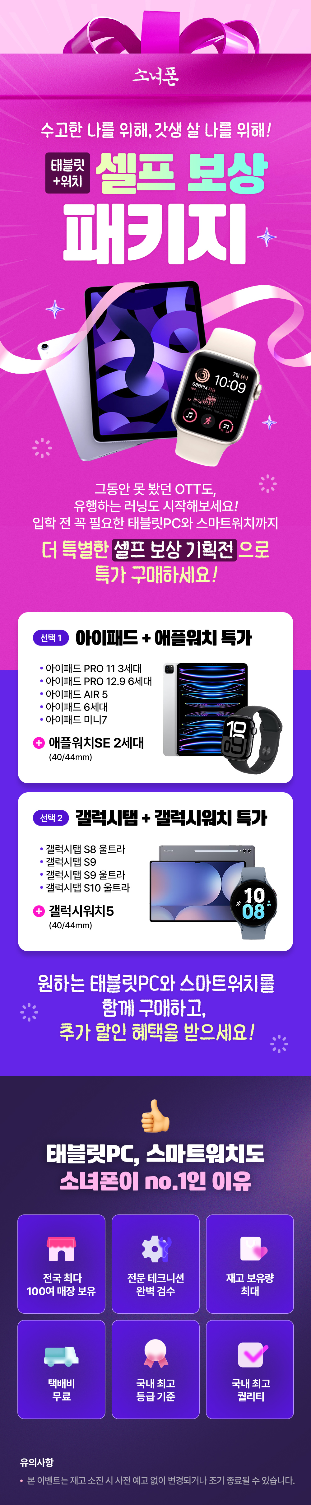 소녀폰 중고폰 셀프보상 패키지