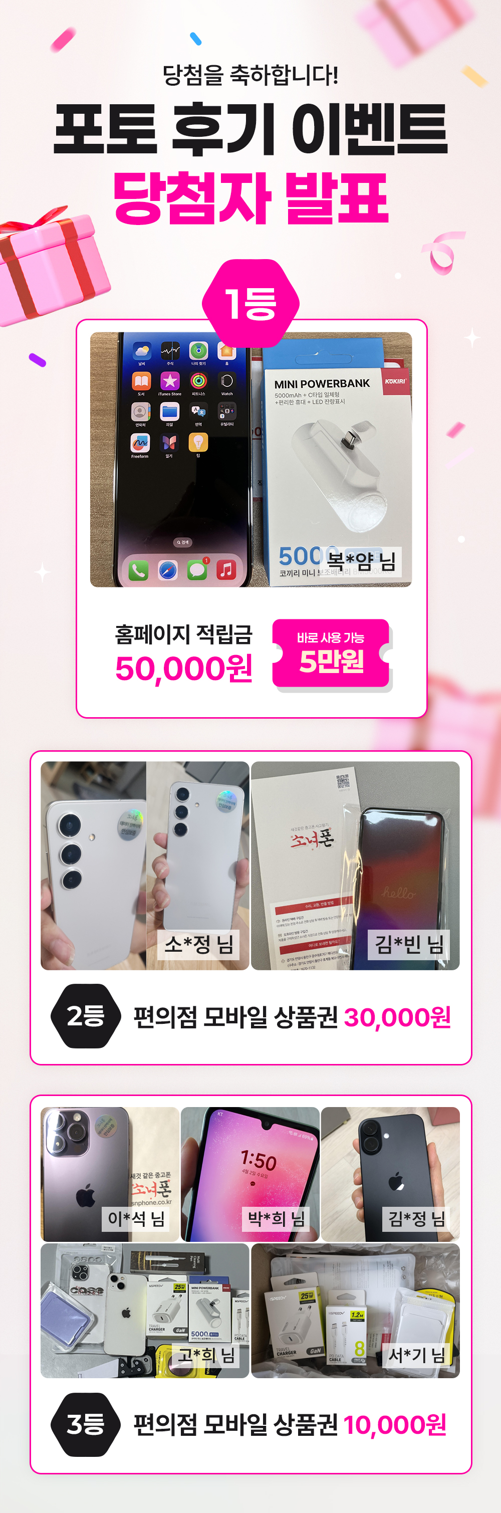 중고폰특가 소녀폰 이벤트 당첨자