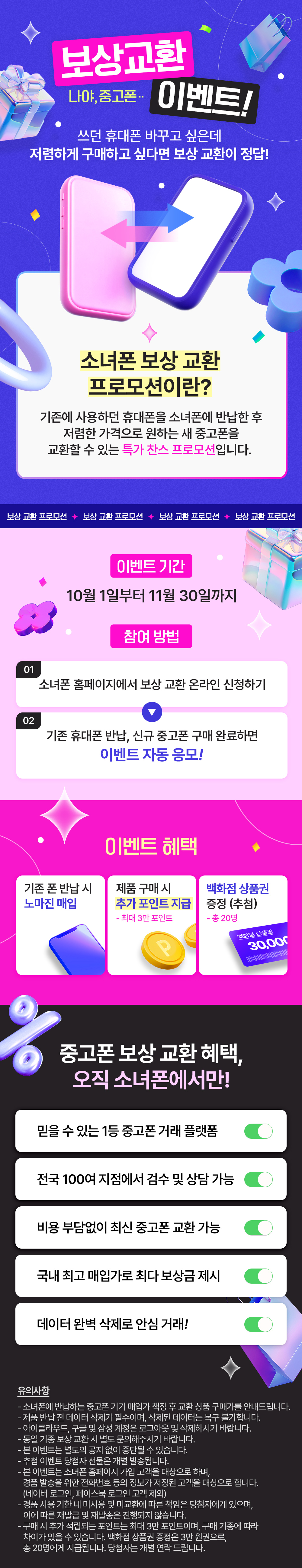 중고폰구매와 중고폰판매 모두 1등 중고폰 소녀폰에서 만나보세요 중고폰 보상교환 특별 이벤트