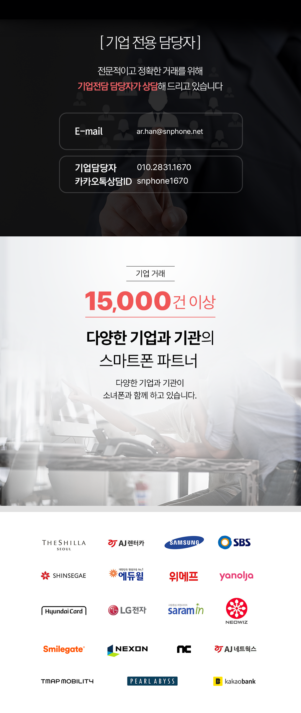 기업전담 담당자 상담하기