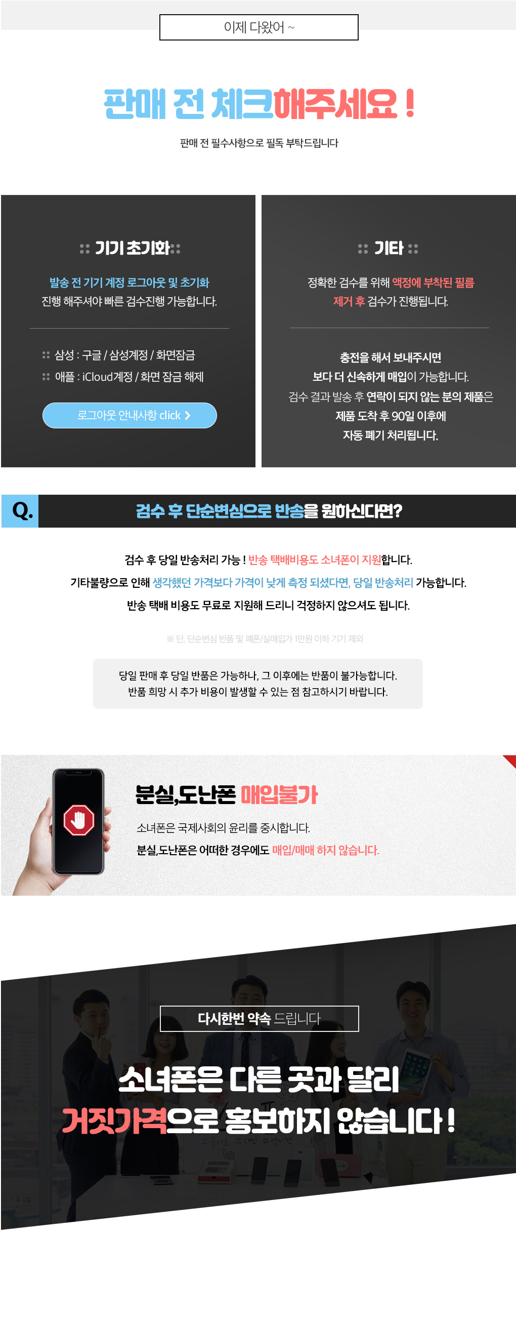 소녀폰 중고폰 매입 체크사항