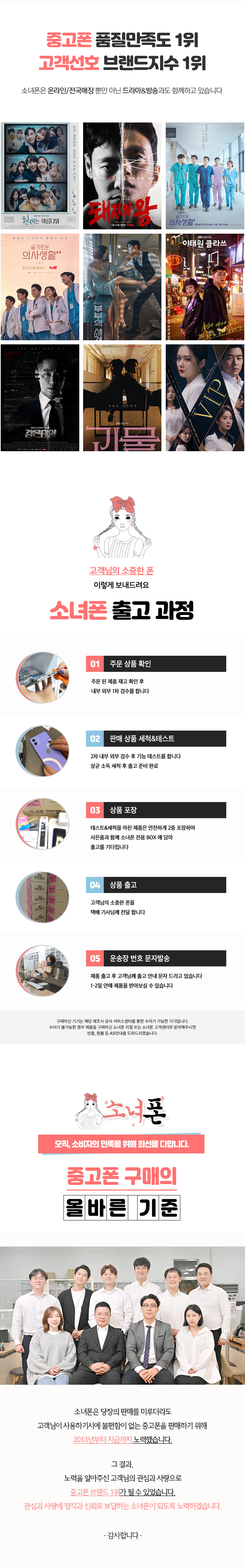 중고폰 거래의 기준 소녀폰